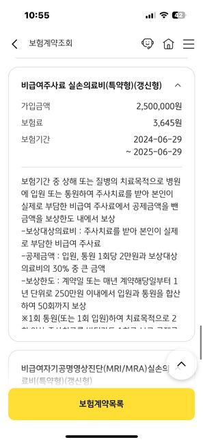 어머니 실손에 특약을 추가할수 잇나요?의 3번 째 이미지
