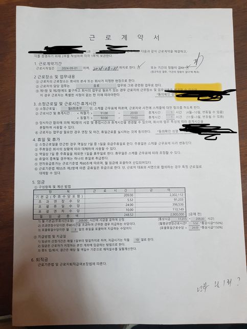 연차수당 지급 기준 및 계약서 관련 문의드립니다의 1번 째 이미지