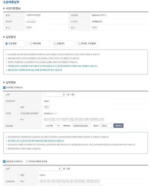 민사소송 시 인지액, 송달료가 0원으로 나옵니다.의 1번 째 이미지