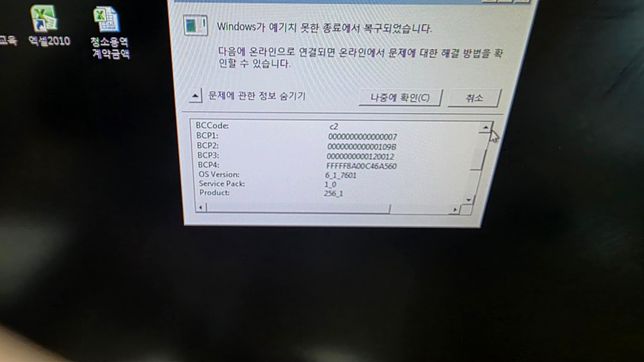 블루스크린문제 제발 해결 경로 방법좀 알려주세요ㅜㅜ의 3번 째 이미지