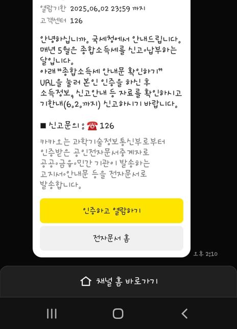 종합소득세 고지가왔는데 이성해요 도와주세요의 2번 째 이미지