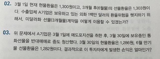 국제금융론 통화선물거래 문제 풀이를 도와주세요의 0번 째 이미지