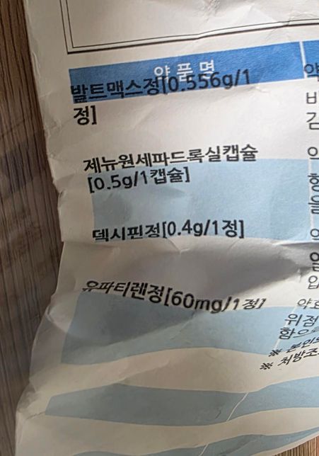 약물 복용 상호작용, 구순포진약과 감기약의 0번 째 이미지