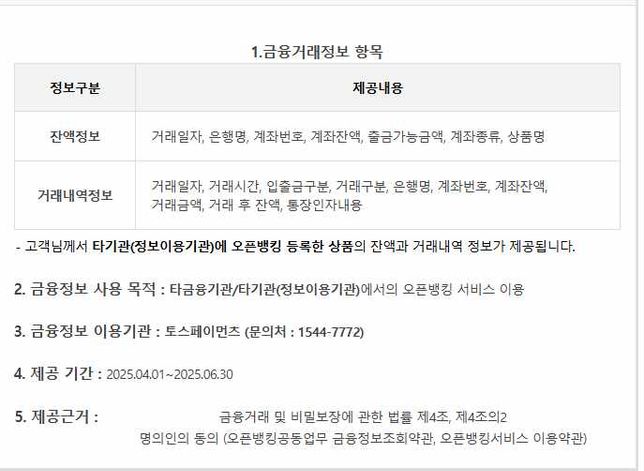 금융거래 정보제공 사실 통보 메일이 왔는데 상관없는건가요?....의 1번 째 이미지