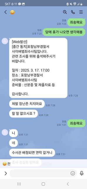 호기심으로 한 라인 통매음 신고한답니다의 0번 째 이미지
