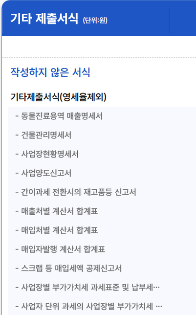부가세 신고. 큐텐 매출내역서, 해외소포수령증은 어디 항목에 입력해야 하나요?의 0번 째 이미지