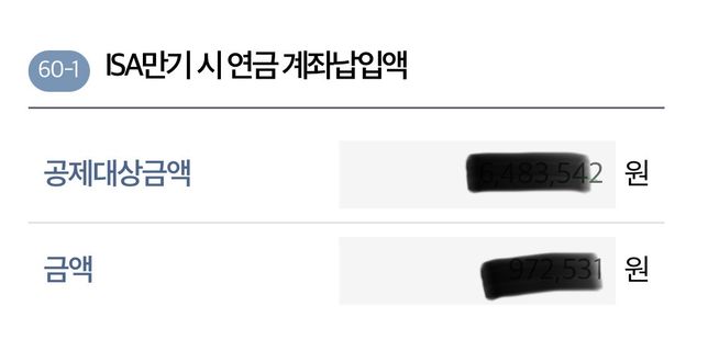 ISA 퇴직연금 5월 종합소득세 신고의 0번 째 이미지
