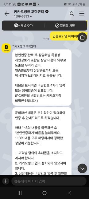 카카오뱅크 이용도중 안되는게 있어 문의했는데?의 0번 째 이미지