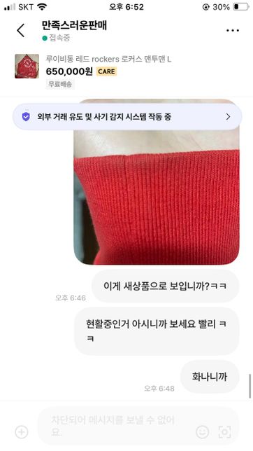 중고거래로 옷을 샀는데 가르쳐주지 않았던 오염이나 이염, 손목 때탐이 여러군대 나왔는데 물어보았을땐 실착만 해보았다고 했습니다 사기죄가능한가요?의 3번 째 이미지