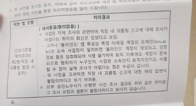 익명 커뮤니티 직장 블라인드앱의 허위사실유포수비방욕설에대하여의 0번 째 이미지