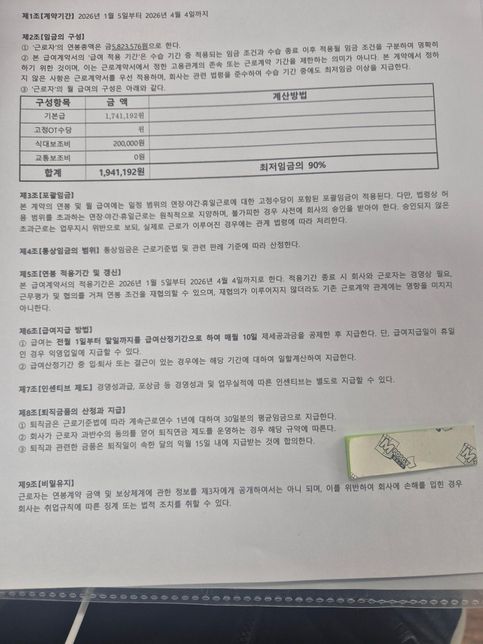 수습기간 식대 포함 90프로 지급 계약의 0번 째 이미지
