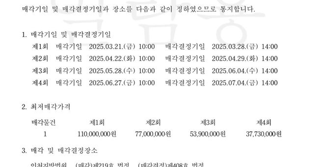 전세사기 피해 빌라 제가 임차인 셀프 낙찰 매각기일통지서좀봐주세요의 0번 째 이미지