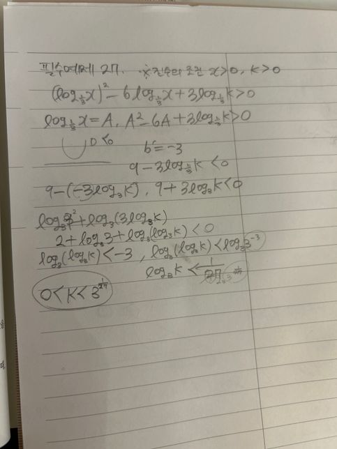 수1 풀이인데 틀린 부분 좀 찾아주세요 ㅠㅠㅠㅠ의 1번 째 이미지