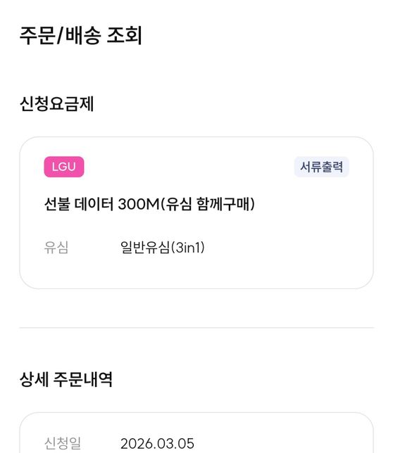 프리티 무료 선불유심 번호이동 개통이 안됩니다...의 0번 째 이미지