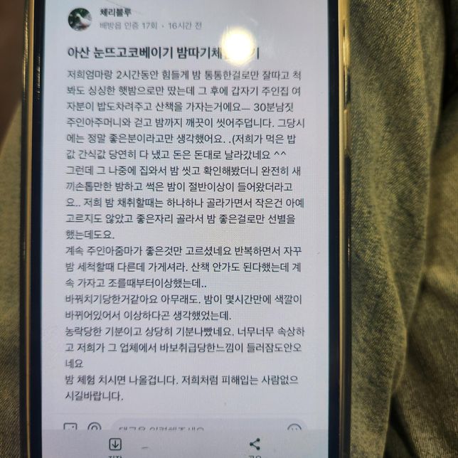 이 글이 모욕이나 명훼에 걸릴만한 글인가요 읽어봐주세요의 0번 째 이미지