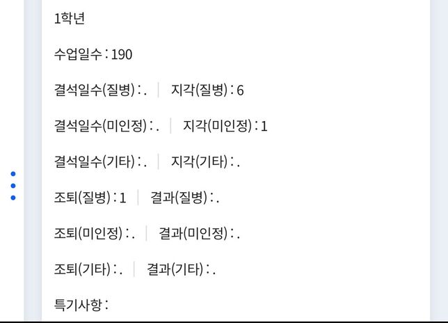 고등학교 질병 결석,지각 대입에 영향 줄까요의 0번 째 이미지