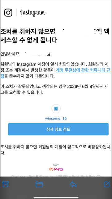 인스타그램 해킹으로 인한 계정 정지 경찰 신고의 2번 째 이미지