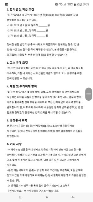 민형사상 개인합의서 봐주실수있나요?의 1번 째 이미지