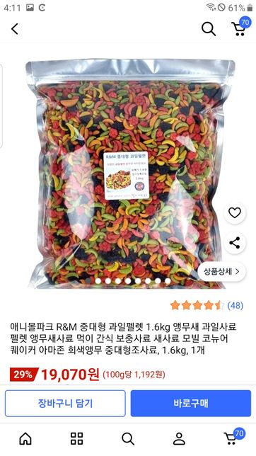 모란앵무새 마늘.소금 펠렛 원료 성분의 0번 째 이미지