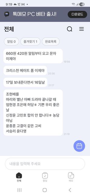 톡메모를 계속 쓰는 것이 나을까요, 아니면 더 편리한 다른 메모 방식으로 바꾸는 것이 좋을까요?의 0번 째 이미지
