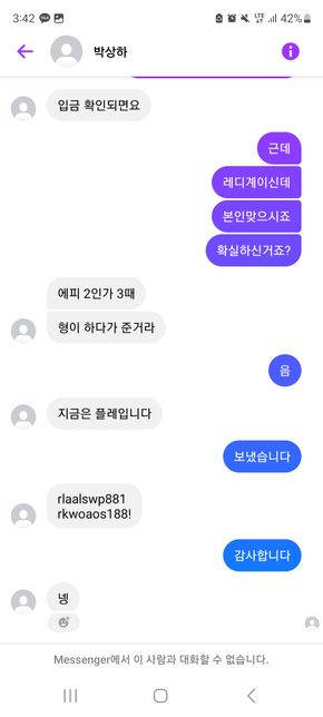 계정 거래해서 계정이 가짜인데 이것도 고소가능한가요?의 0번 째 이미지