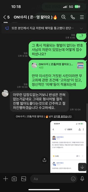 무고죄 협박죄 민형사 성립가능성이 궁금합니다.의 2번 째 이미지