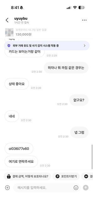 이거 중고거래 사기죄 형성 되나요? 신고 가능할까요?의 1번 째 이미지