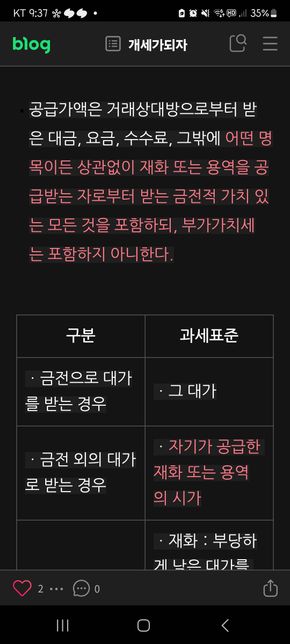 부가세법 29조 과세표준 관련 문의드립니다의 0번 째 이미지
