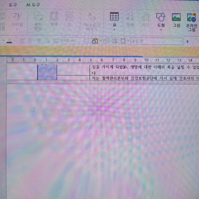 정해진 서식에 따라 글을 쓰다가 이렇게 잘렸는데 어떻게 해야 하나요?의 0번 째 이미지