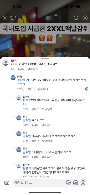 모욕죄 신고후에도 지속되는 욕설과 패드립을 당하고 있습니다의 2번 째 이미지