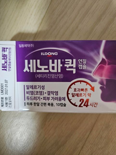 첨부약들 복용중인데 콧물하고 제채기 나고 몸이 간질거리는 두드러기도 날거같은데 세노바퀵 추가로 같이 복용가능할까여?의 1번 째 이미지