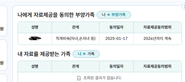연말정산 자료제공동의 수정해야할까요? 추가질의합니다 연말정산 자료제공동의 수정해야할까요?의 1번 째 이미지