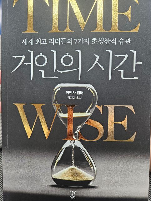 거인의 시간이라는 책을 읽어보신 분 계실까요? 추천 하실만한지 궁금하네요의 0번 째 이미지