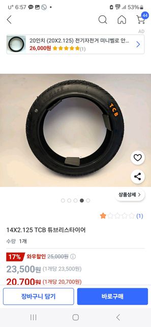 수리점에서 전기자전거 뒷바퀴 교체받았는데 이게 스쿠터타이어가 맞나요?의 0번 째 이미지