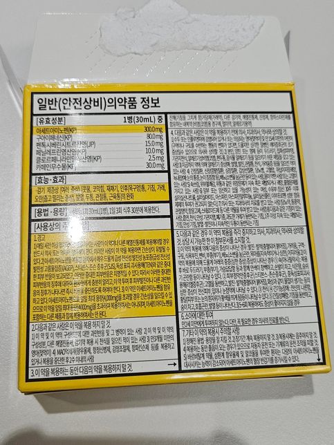 감기몸살약 중복 복용해도 될까요??의 0번 째 이미지