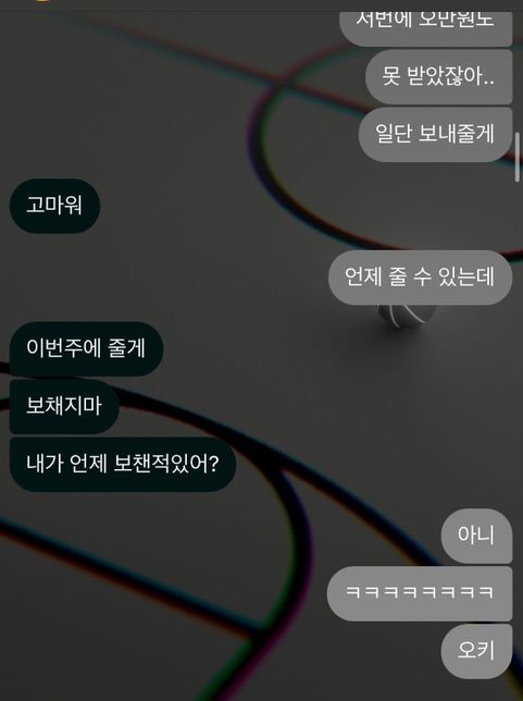 전여자친구에게 빌려준 소액 받으려면 어떻게 해야 하나요?의 0번 째 이미지