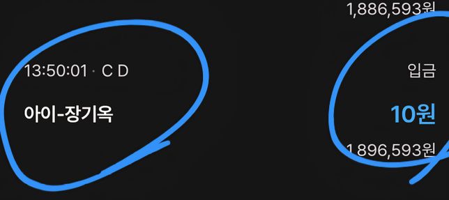 모든 사람 이름으로 10원이 입금됨!!의 0번 째 이미지