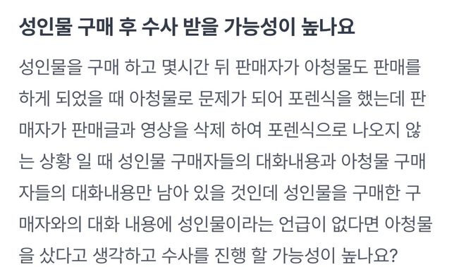 성인물 구매 관련 질문 이렇게 답변 받았는데 제가 이해 한 뜻이 맞나요?의 0번 째 이미지