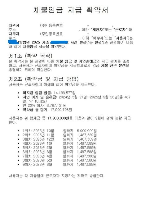 체불임금 지급 확약서 이대로 진행해도 문제 없을까요?의 0번 째 이미지