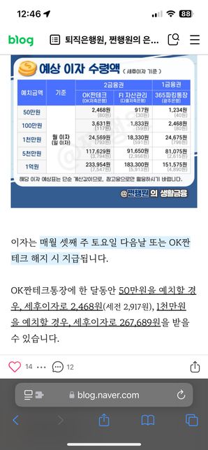 ok짠테크2통장 이자 계산하는 법 좀 알려주세용의 0번 째 이미지
