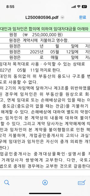 부동산 계약서 영수증 상세이체내역서도 가능한가요?의 0번 째 이미지