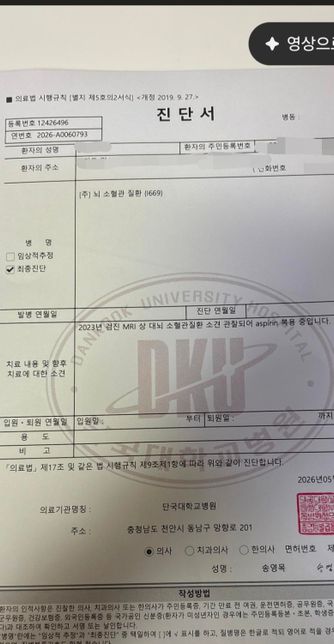 뇌졸중보험금청구부지급이 되었는데 이해가 안갑니다의 1번 째 이미지
