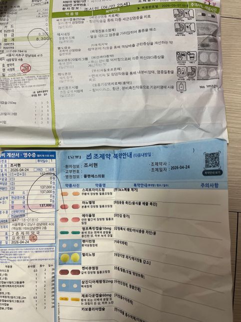 두 약을 한시간정도 간격으로 먹으면 괜찮을까요의 0번 째 이미지