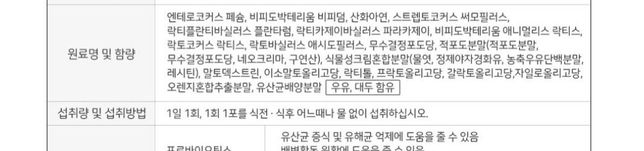 유산균 서로다른 제품 2개를 같이 복용해도 문제 없을까요? 제품원료 있습니다의 1번 째 이미지