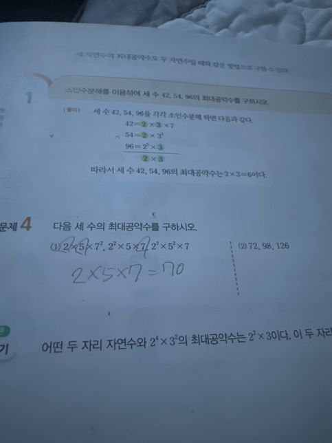 중학교 1학년 수학 문제풀이 해주실분의 0번 째 이미지