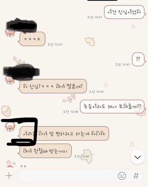 친구랑 카카*톡으로 다툼이 일어났는데의 0번 째 이미지