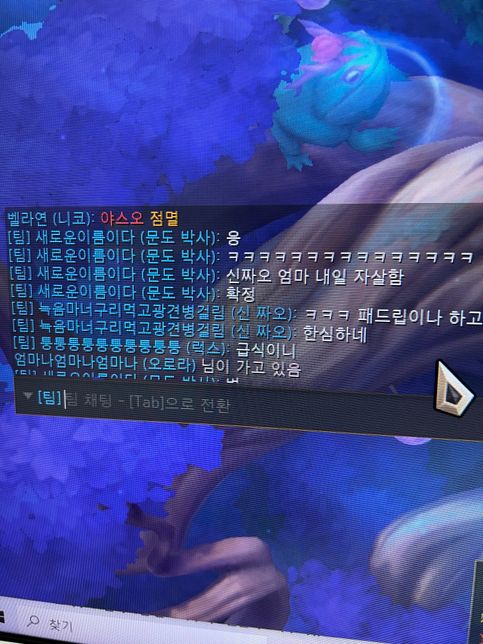 게임에서 패드립을 먹었는데 고소 가능할까요?의 1번 째 이미지