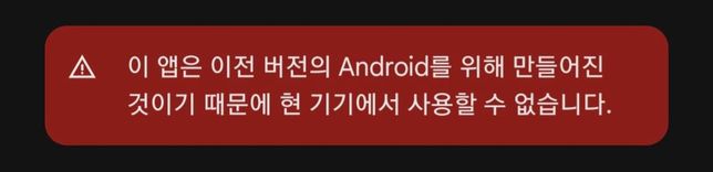 다운이 안되는 앱이지만 다운하고 싶습니다.의 0번 째 이미지