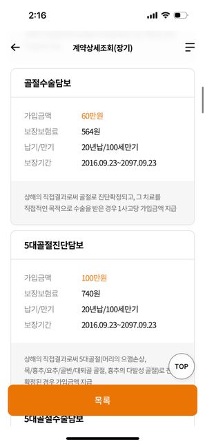 16년도에 가입한실비 미납인데 새로가입하는게 나을까요?의 3번 째 이미지