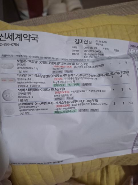 약처방받앗는데,보령메이액트정이랑지스로맥스정의 1번 째 이미지
